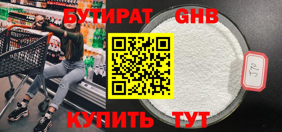 Кирово-Чепецк  Бутират бутик  Вход с VPN 