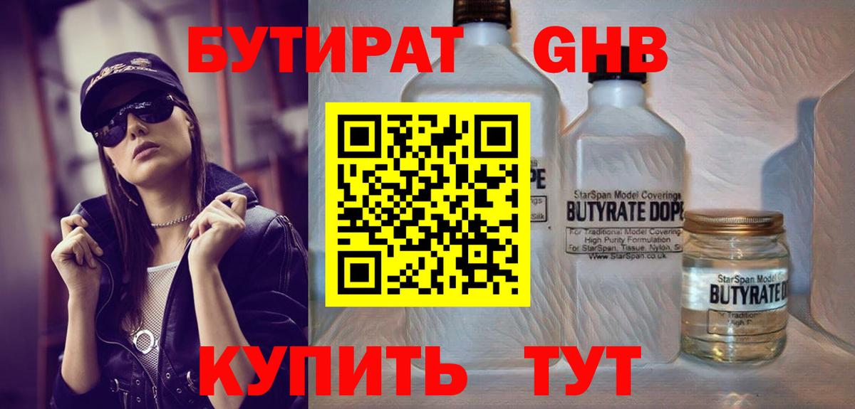 Бутират BDO 33% Кирово-Чепецк