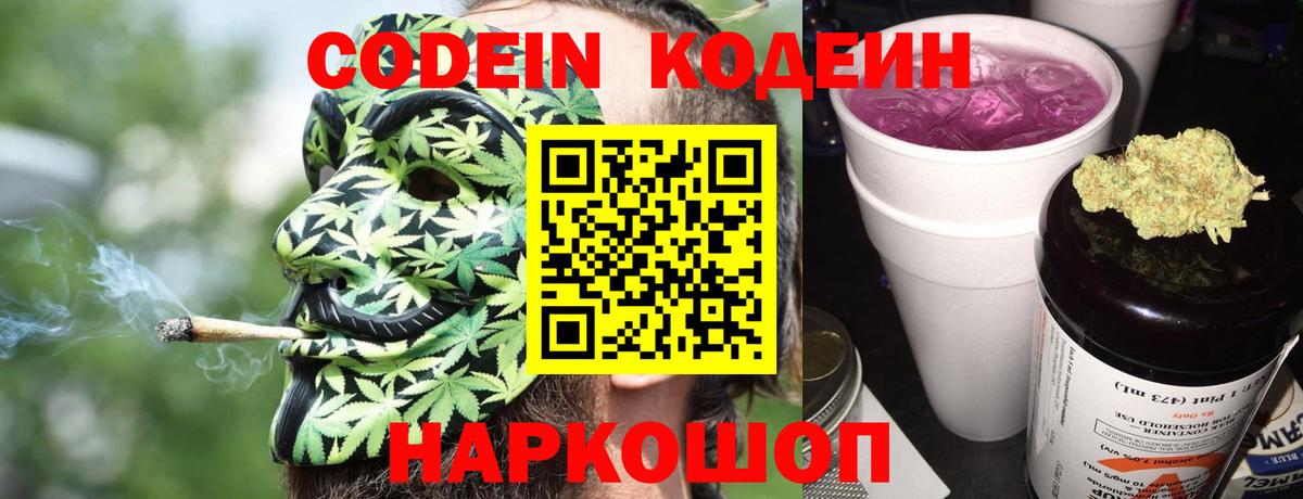 Кирово-Чепецк  Кодеин напиток Lean (лин)  Вход с VPN 