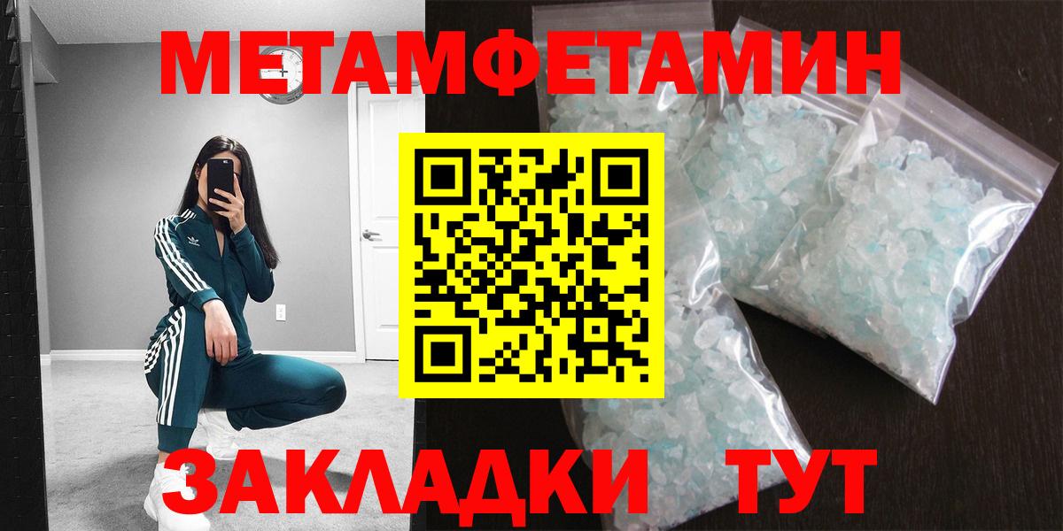 МЕТАМФЕТАМИН кристалл  МЕТАМФЕТАМИН кристалл  Метамфетамин  Кирово-Чепецк  Вход с VPN 