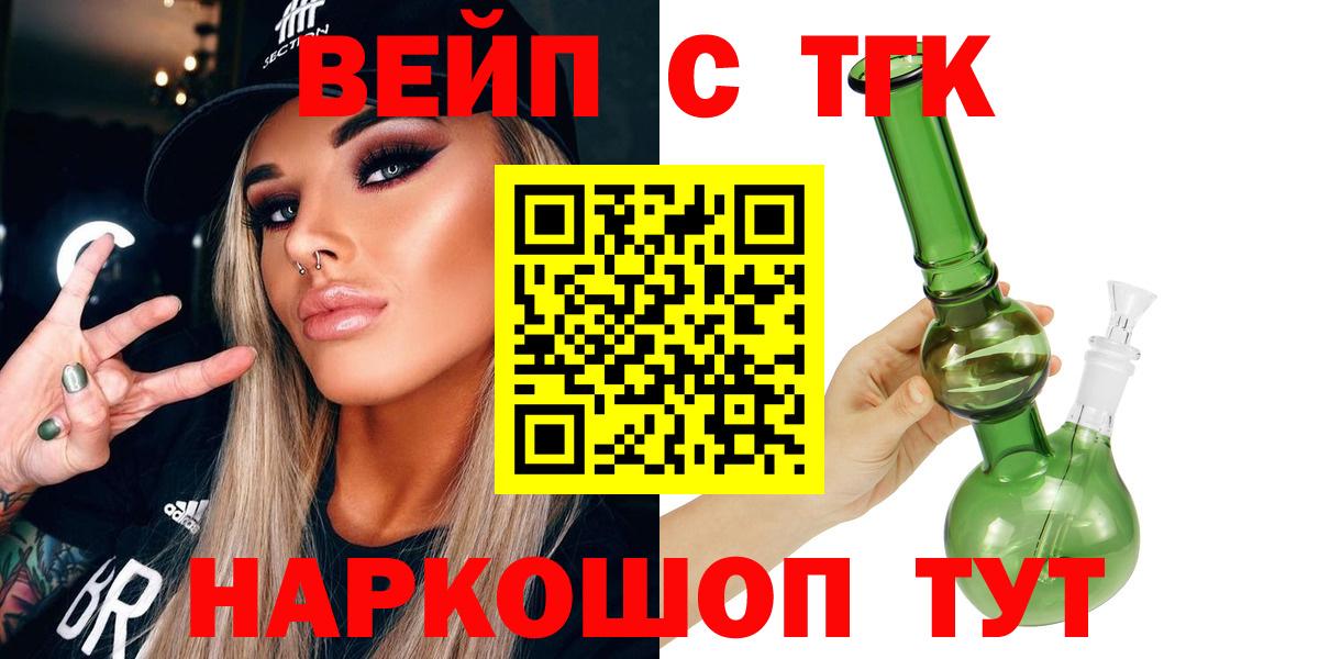 ТГК вейп  Вход с VPN  Кирово-Чепецк 